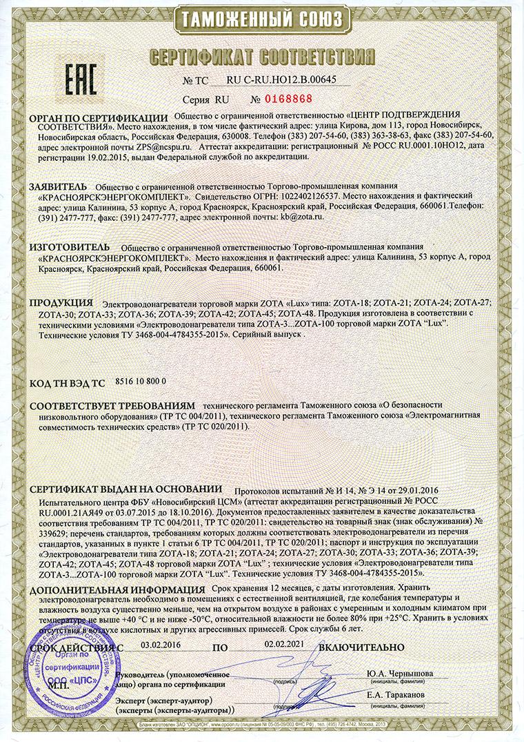 Котёл электрический ZOTA 'Lux' - 24