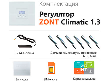 Контроллер ZONT Climatic 1.3
