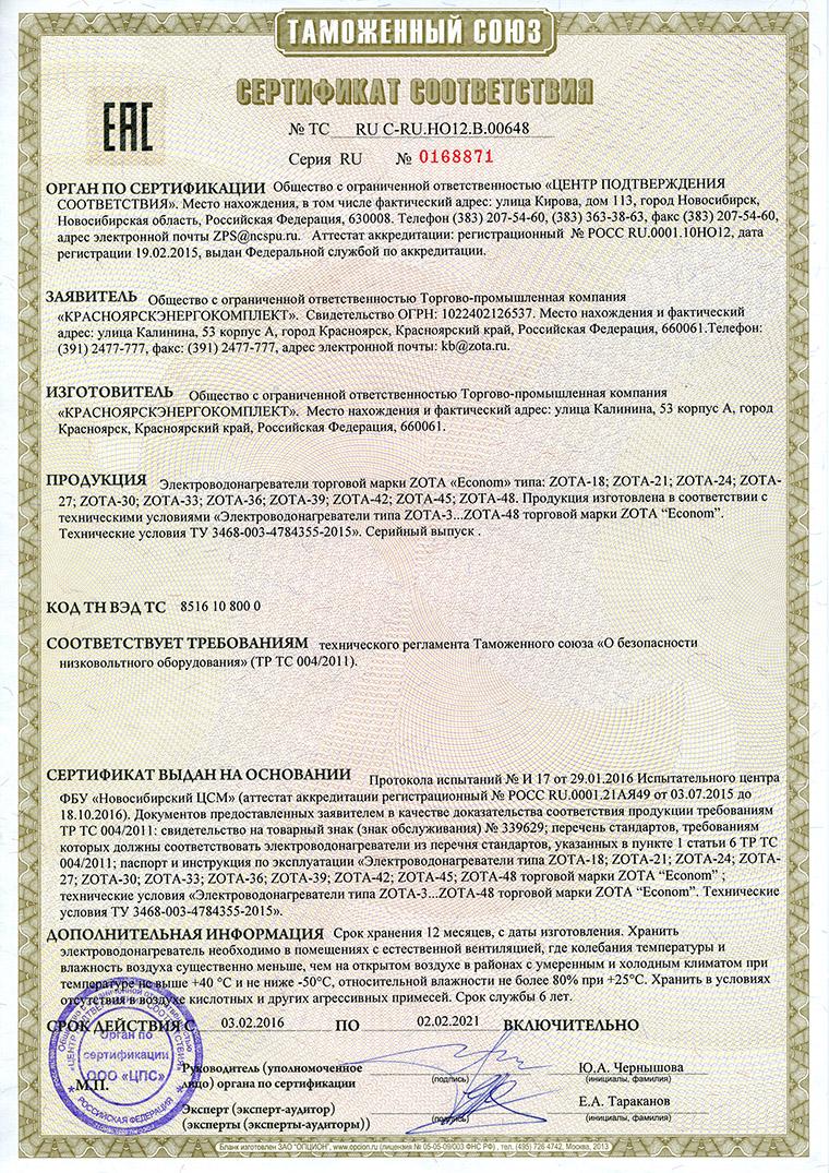 Котёл электрический ZOTA 'Econom' - 27