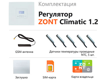 Контроллер ZONT Climatic 1.2