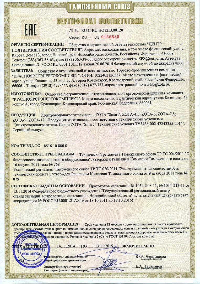 Котёл электрический ZOTA 'Smart' - 12