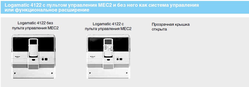 Система управления Logamatic 4122 без MEC2